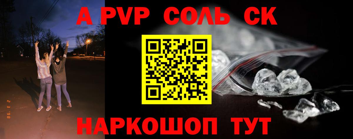 A-PVP мука  A PVP Соль  Вход с VPN  А ПВП  Знаменск 