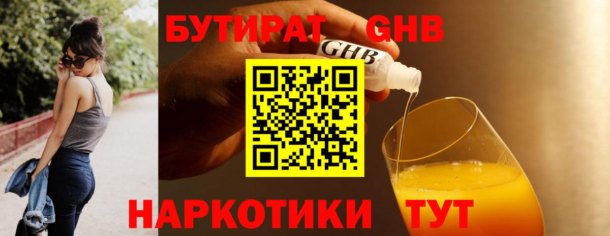 БУТИРАТ  БУТИРАТ 99%  Вход с VPN  Знаменск 