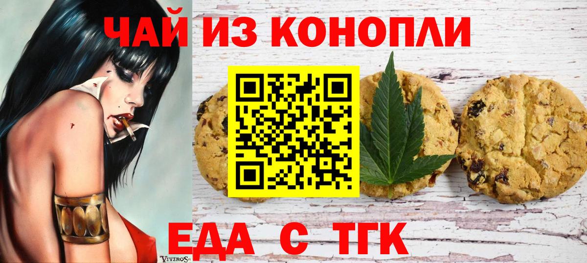 Печенье с ТГК конопля  Вход с VPN  Знаменск 