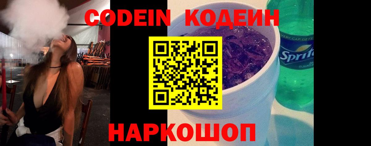Кодеиновый сироп Lean напиток Lean (лин) Знаменск