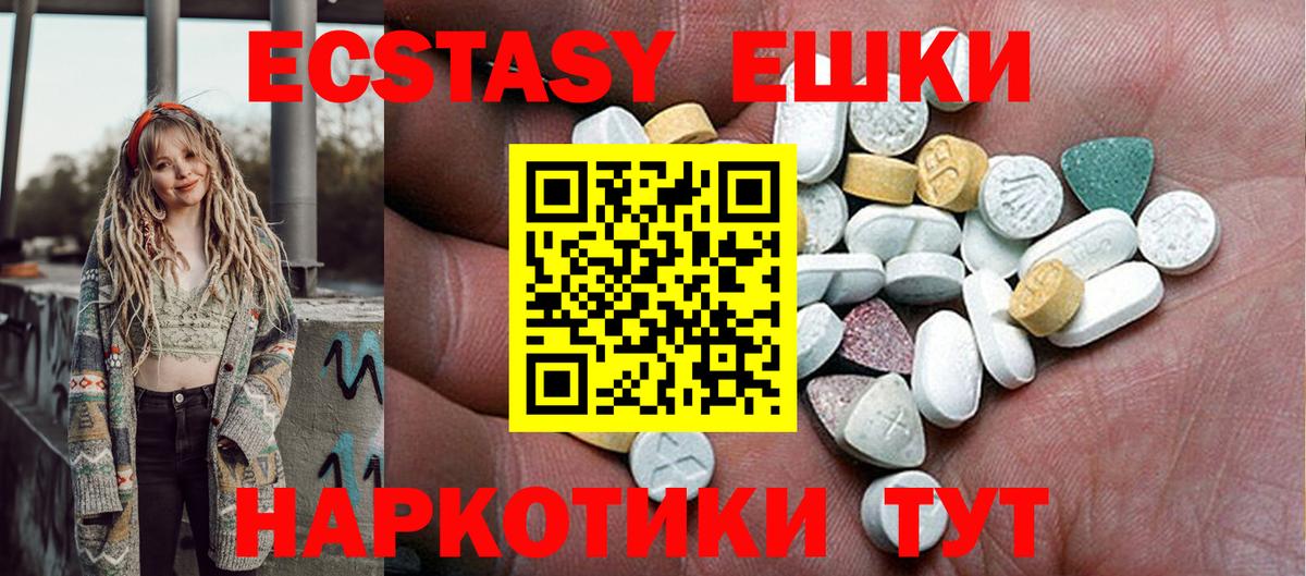 Ecstasy 99%  Вход с VPN  Знаменск  ЭКСТАЗИ  Экстази DUBAI 
