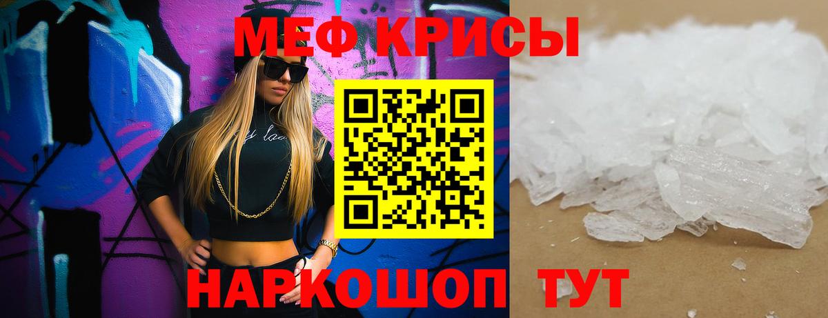 МЕФ кристаллы Знаменск
