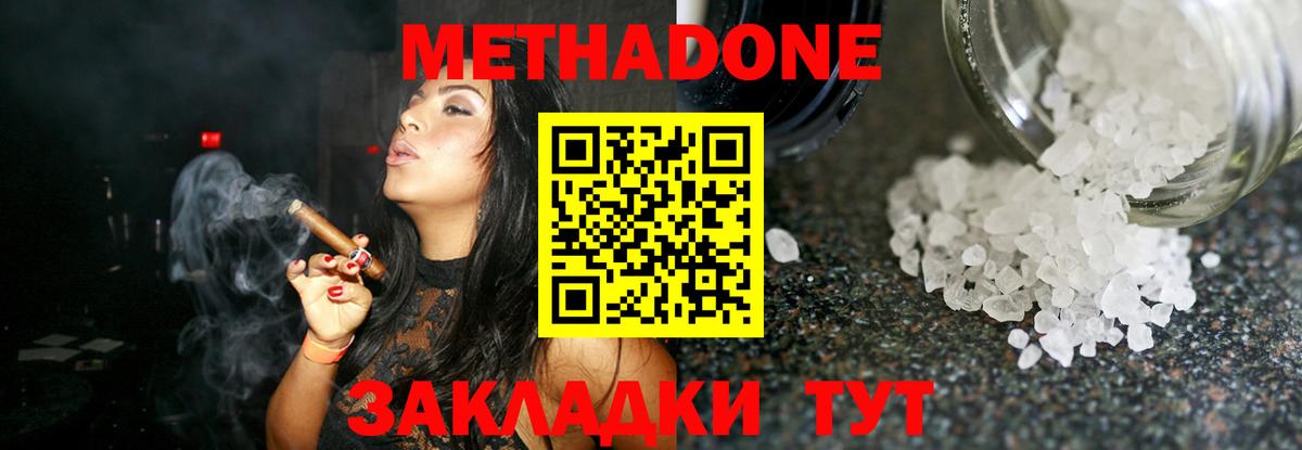 Метадон methadone  Вход с VPN  Знаменск  Метадон кристалл 